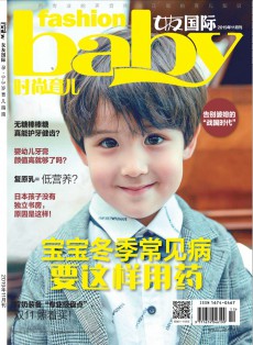 时尚育儿
